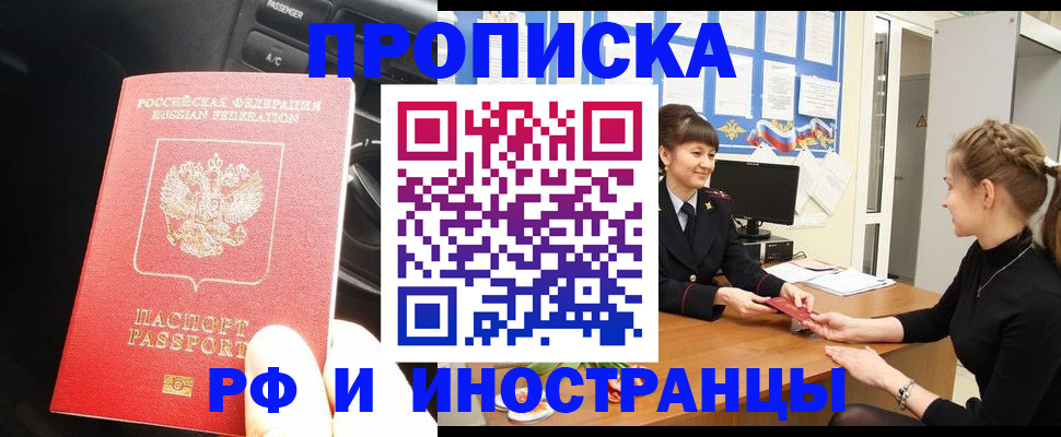 прописка гарантия в Сердобске