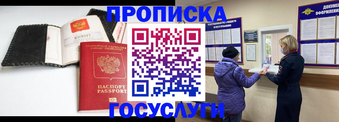 прописка штамп в Сердобске