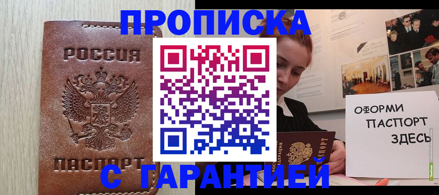 прописка штамп в Сердобске