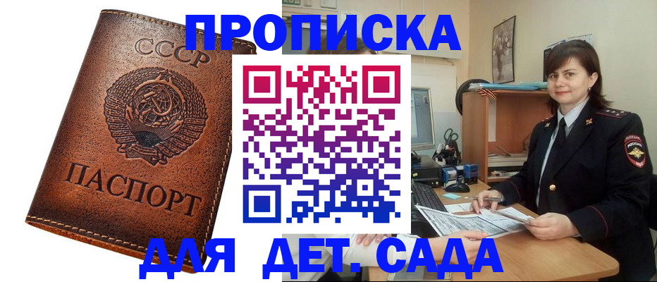 купить прописку в Сердобске