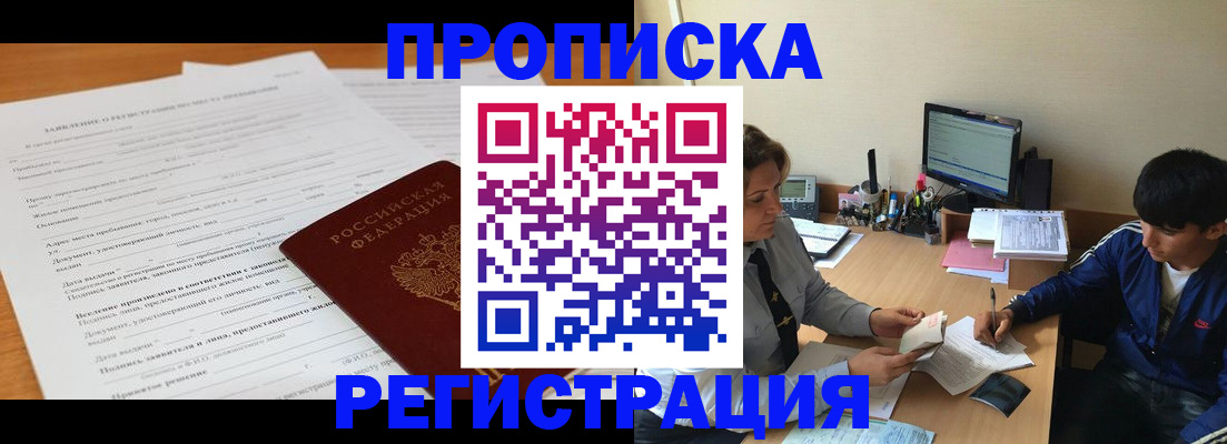 прописка гарантия в Сердобске