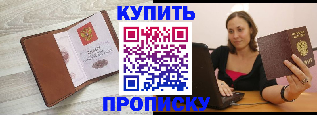 временная прописка в Сердобске