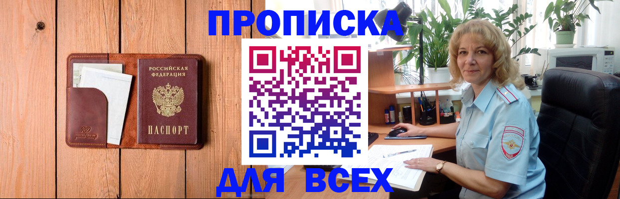 прописка от собственника в Сердобске