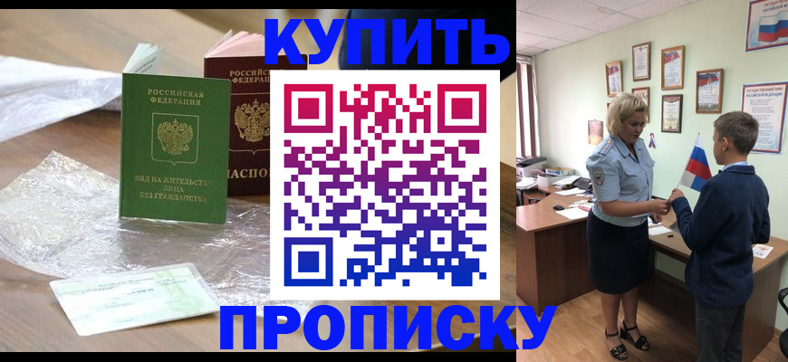 прописка для работы в Сердобске