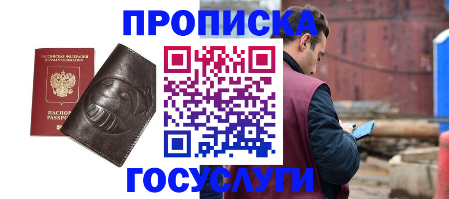 прописка от собственника в Сердобске
