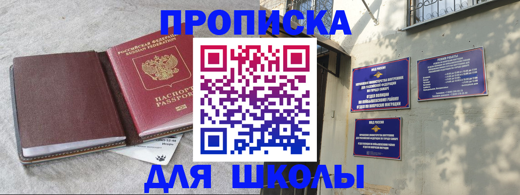 купить прописку в Сердобске