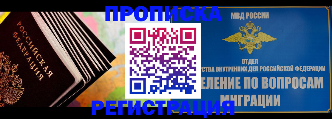 временная прописка в Сердобске